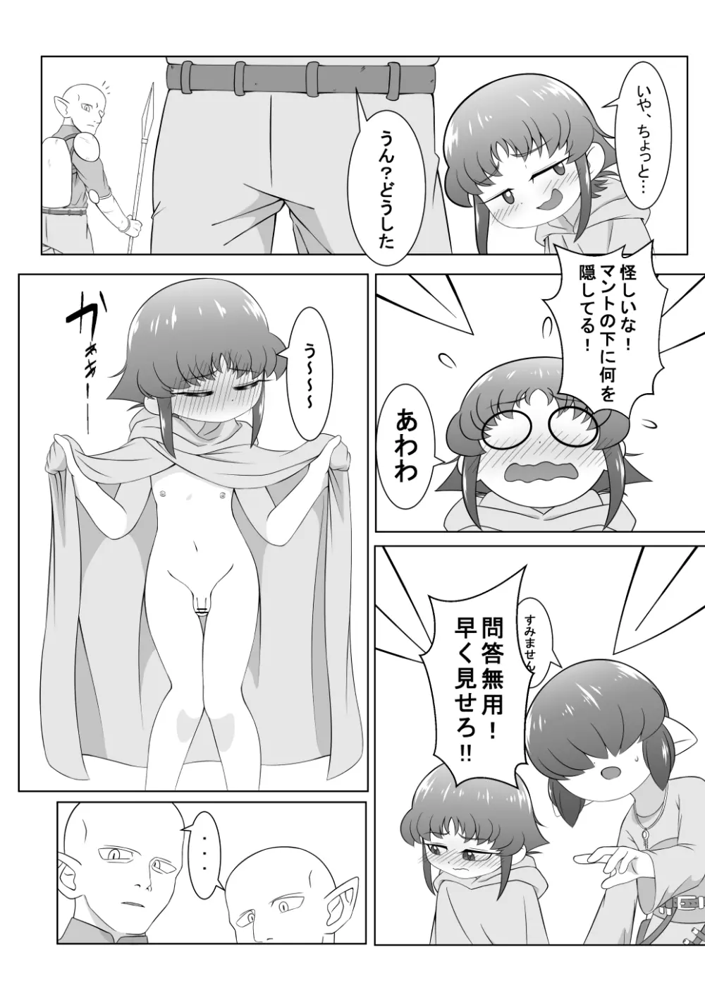 ブレイブボーイダブル Page.4