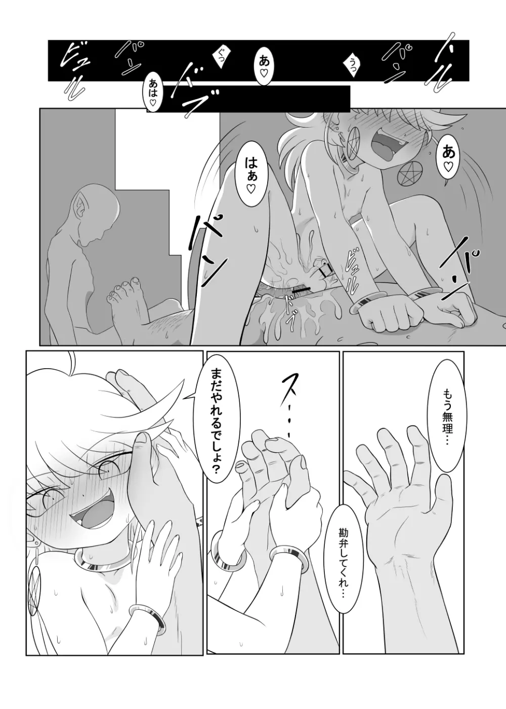 ブレイブボーイダブル Page.44