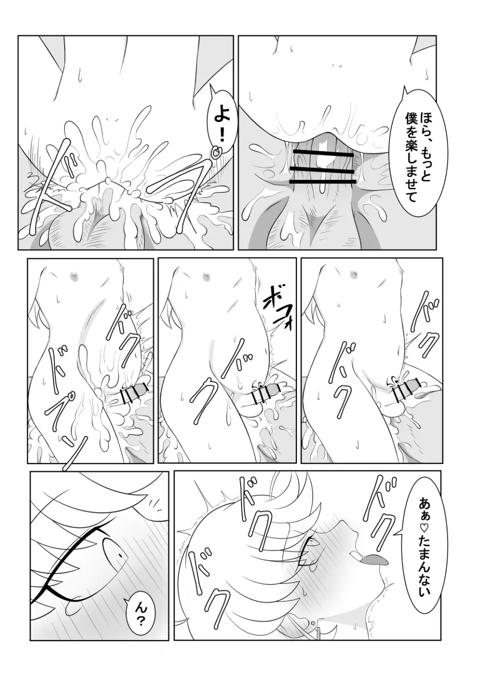 ブレイブボーイダブル Page.45