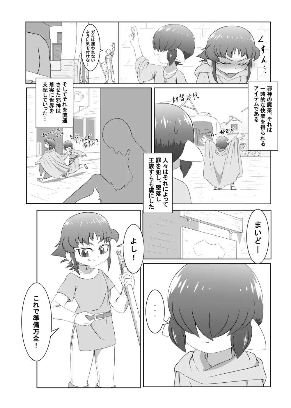 ブレイブボーイダブル Page.6