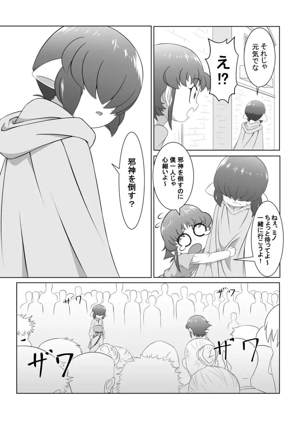 ブレイブボーイダブル Page.7