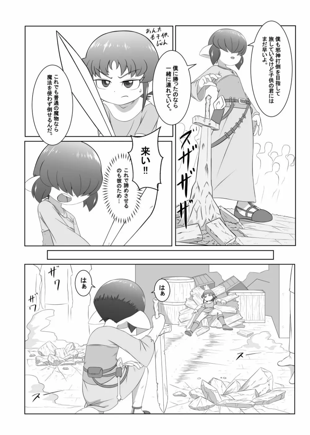 ブレイブボーイダブル Page.8