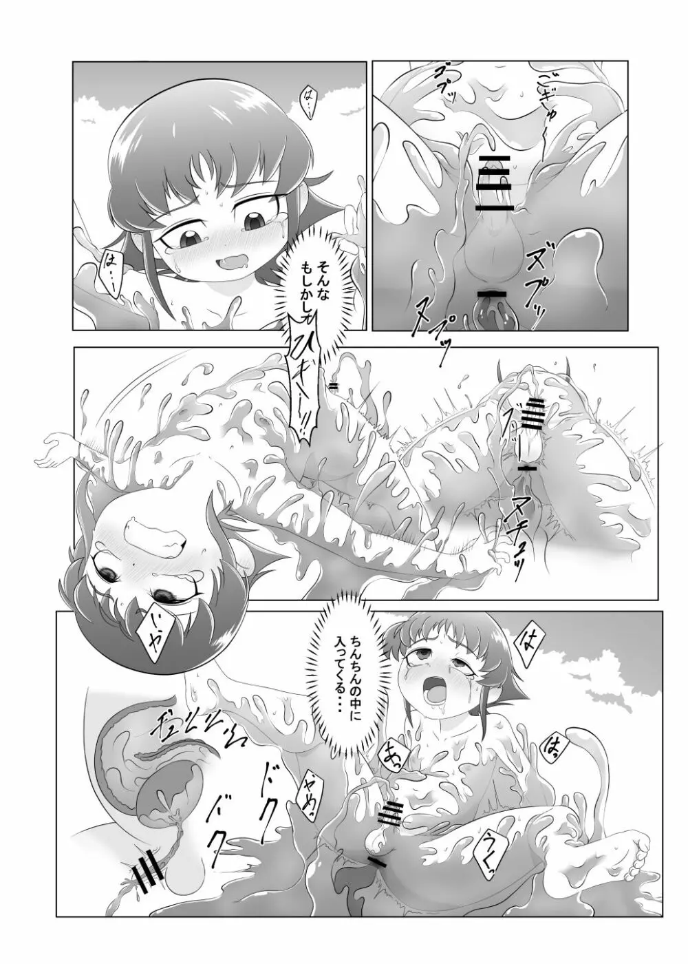 ブレイブボーイ Page.12