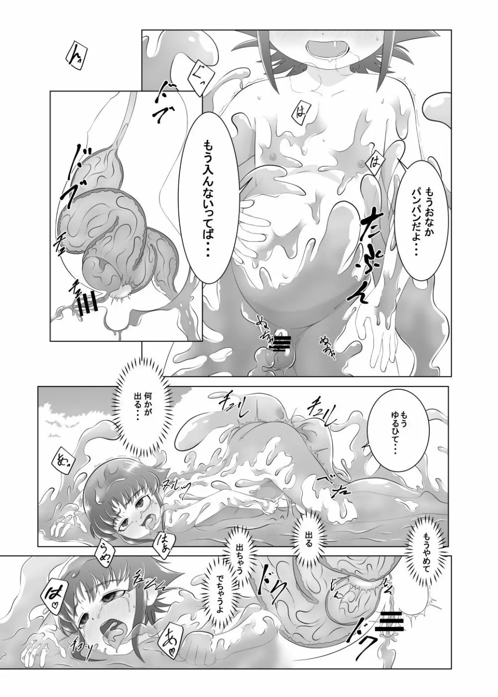 ブレイブボーイ Page.13