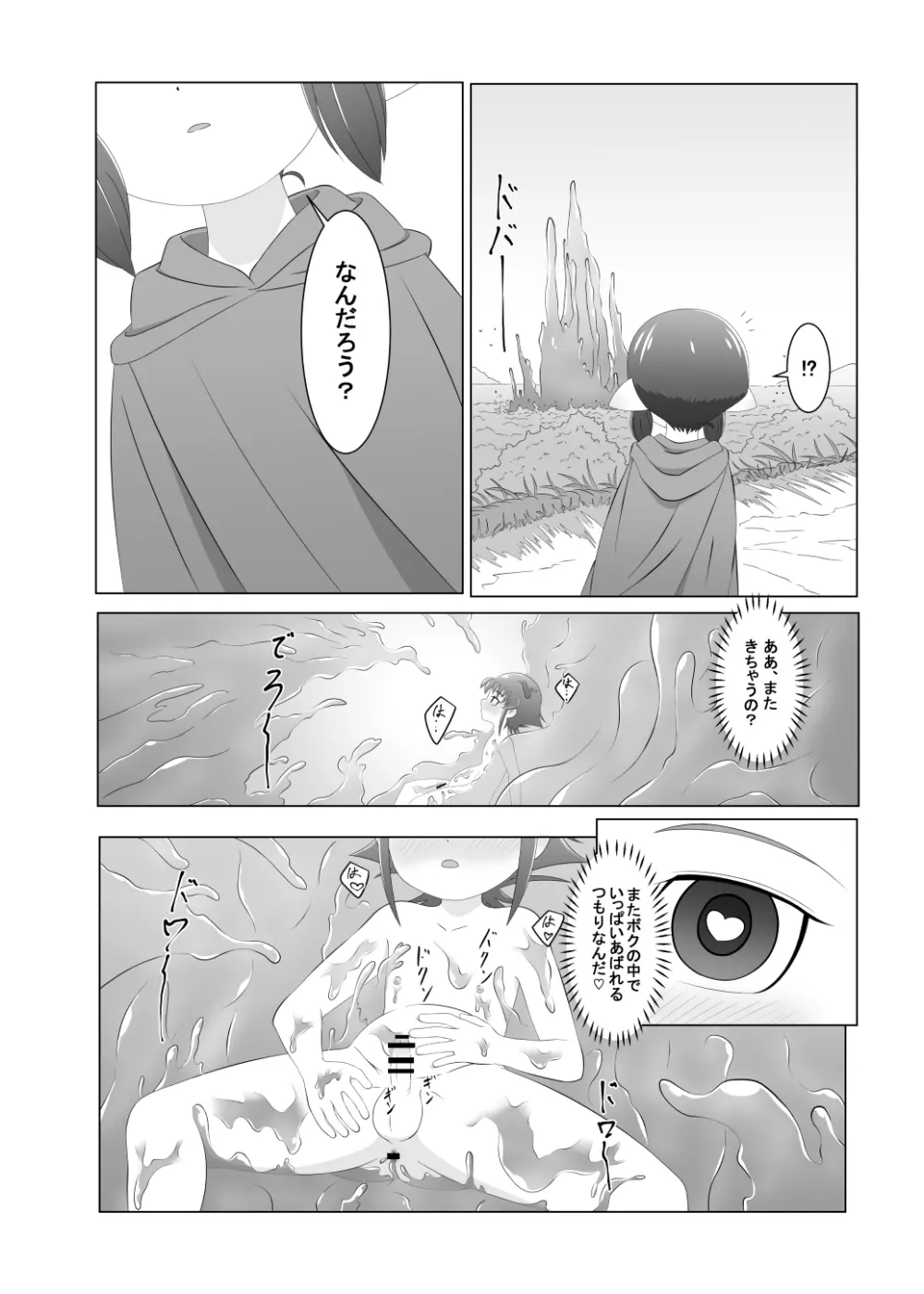 ブレイブボーイ Page.16