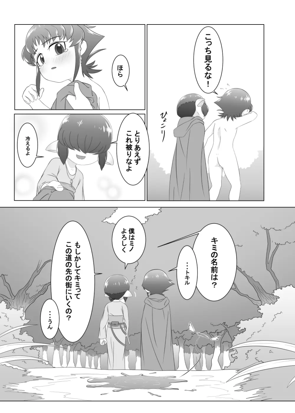 ブレイブボーイ Page.23