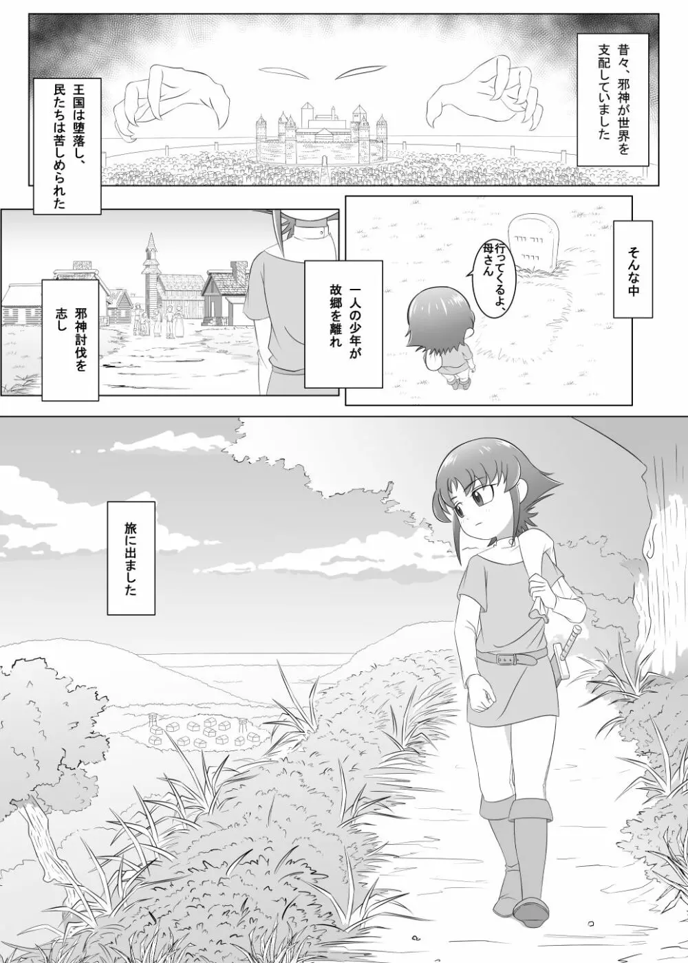 ブレイブボーイ Page.3