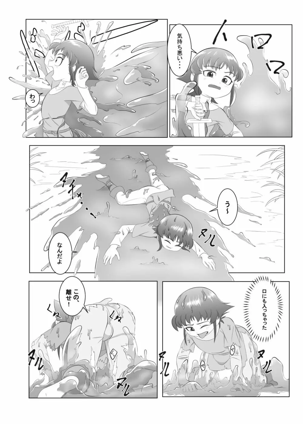 ブレイブボーイ Page.6