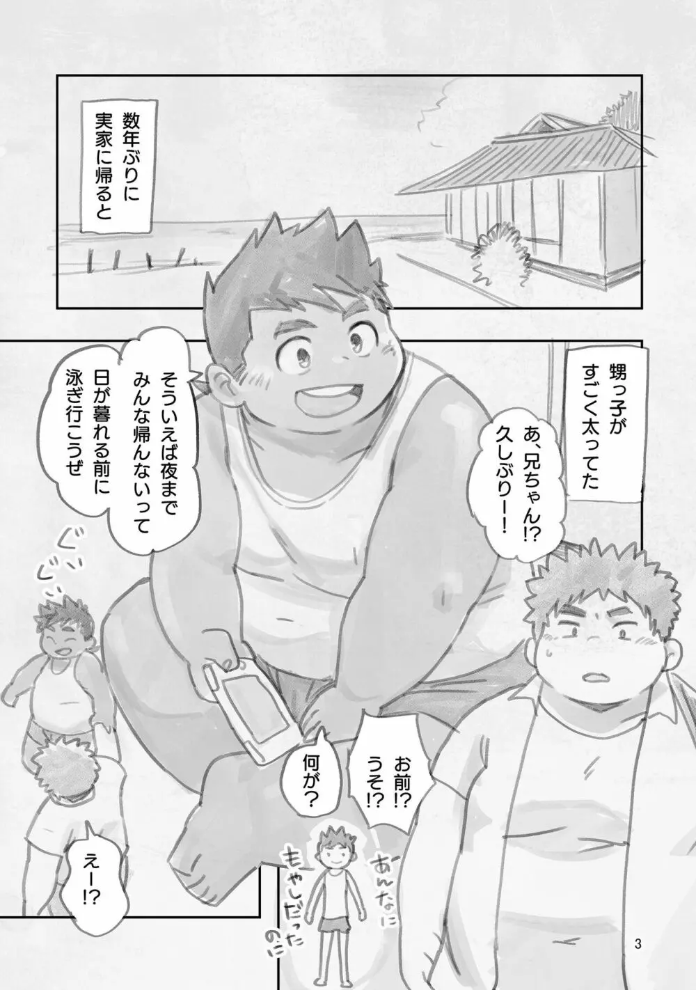 兄ちゃん!一緒に泳ご!田舎と甥とプライベートビーチ Page.2