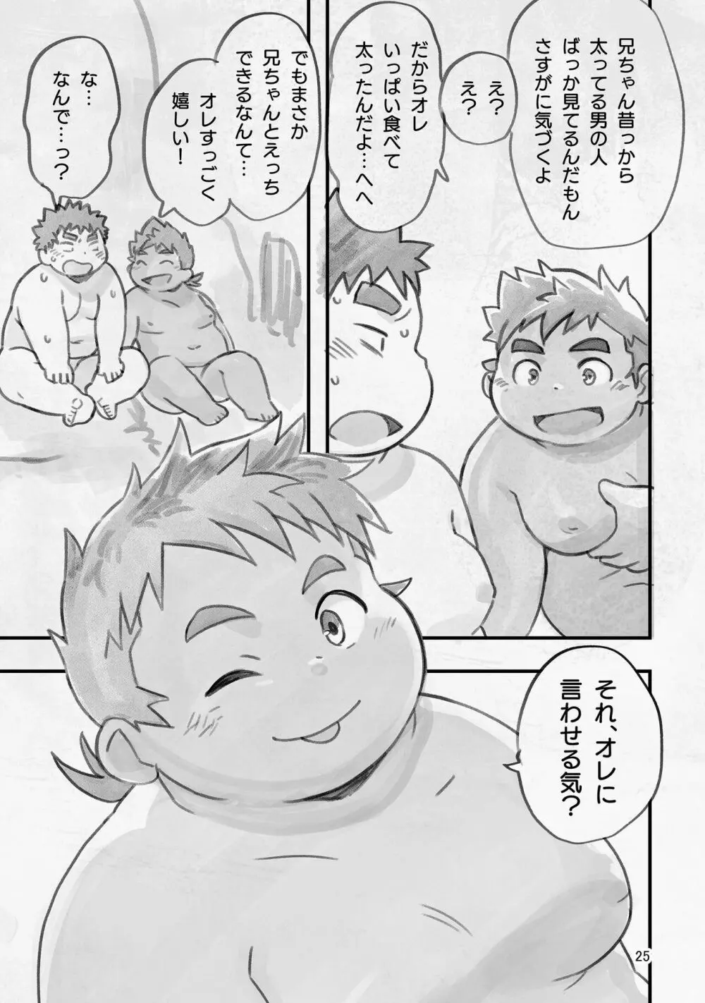 兄ちゃん!一緒に泳ご!田舎と甥とプライベートビーチ Page.24