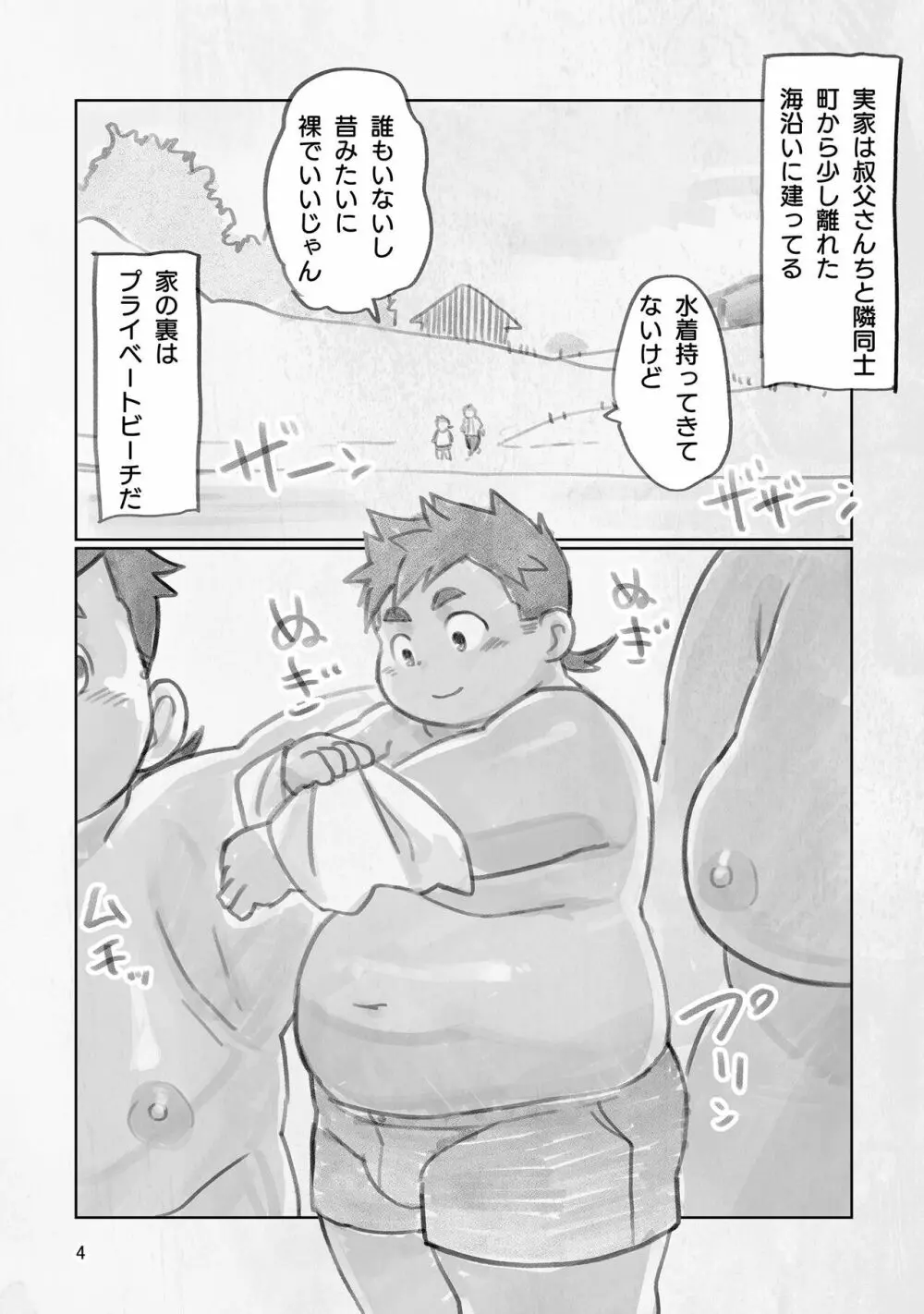 兄ちゃん!一緒に泳ご!田舎と甥とプライベートビーチ Page.3