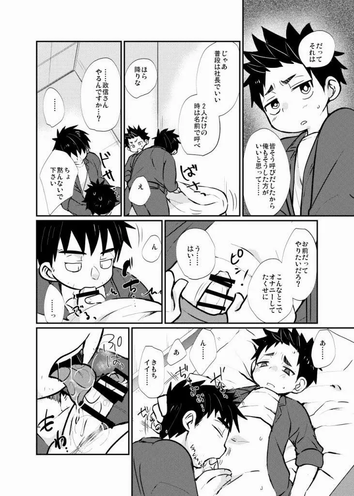 絆され少年 Page.11