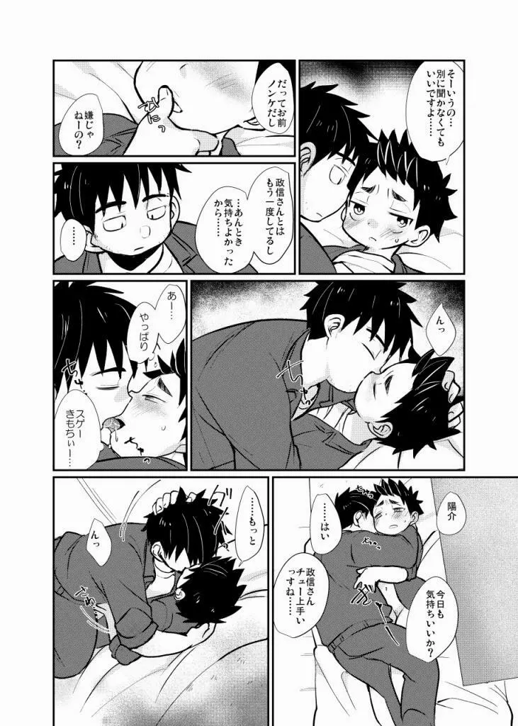 絆され少年 Page.13