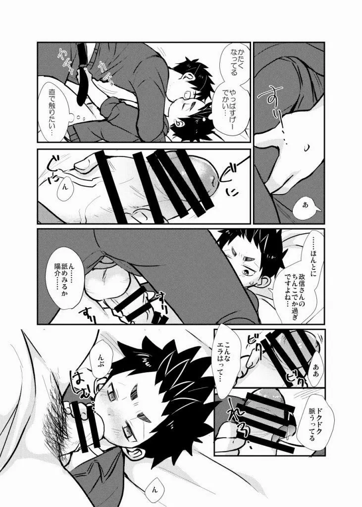 絆され少年 Page.14