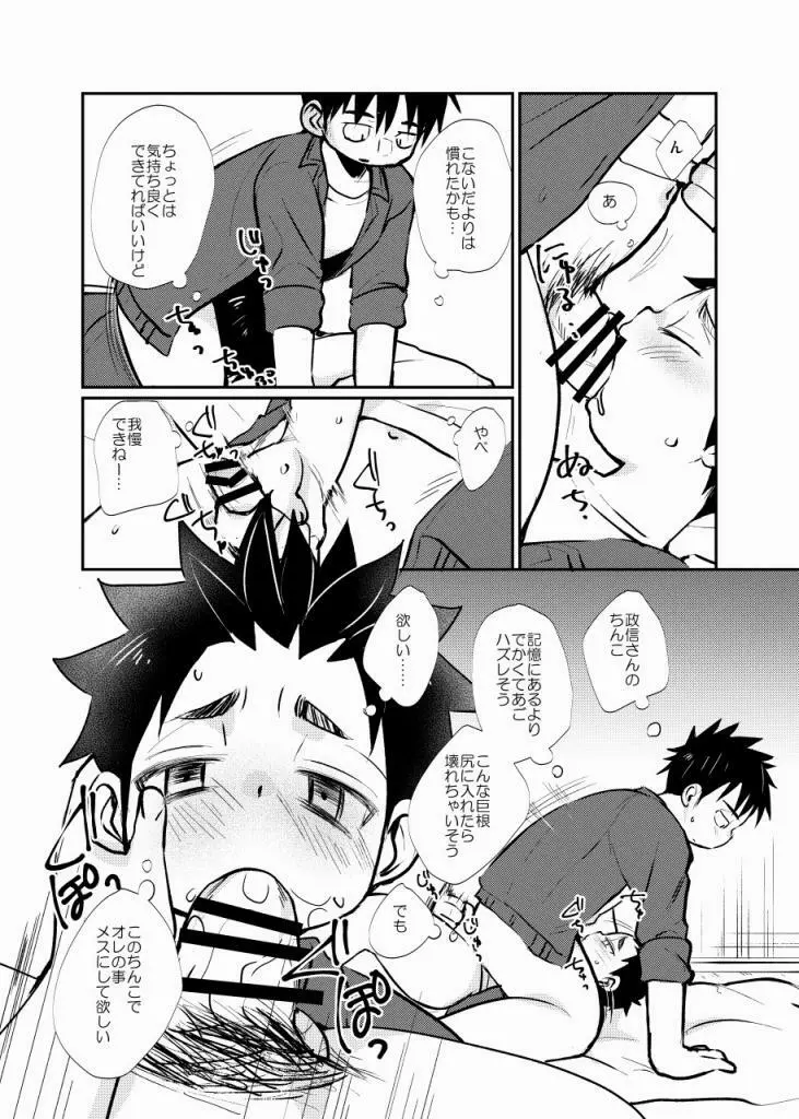 絆され少年 Page.15