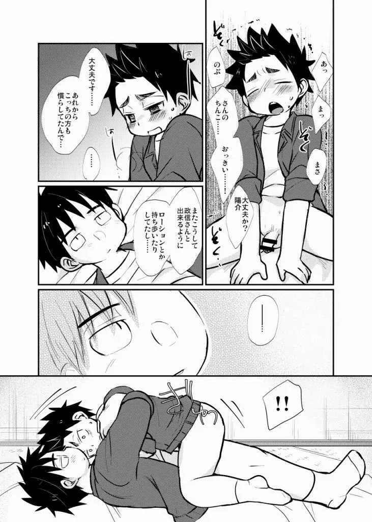 絆され少年 Page.18