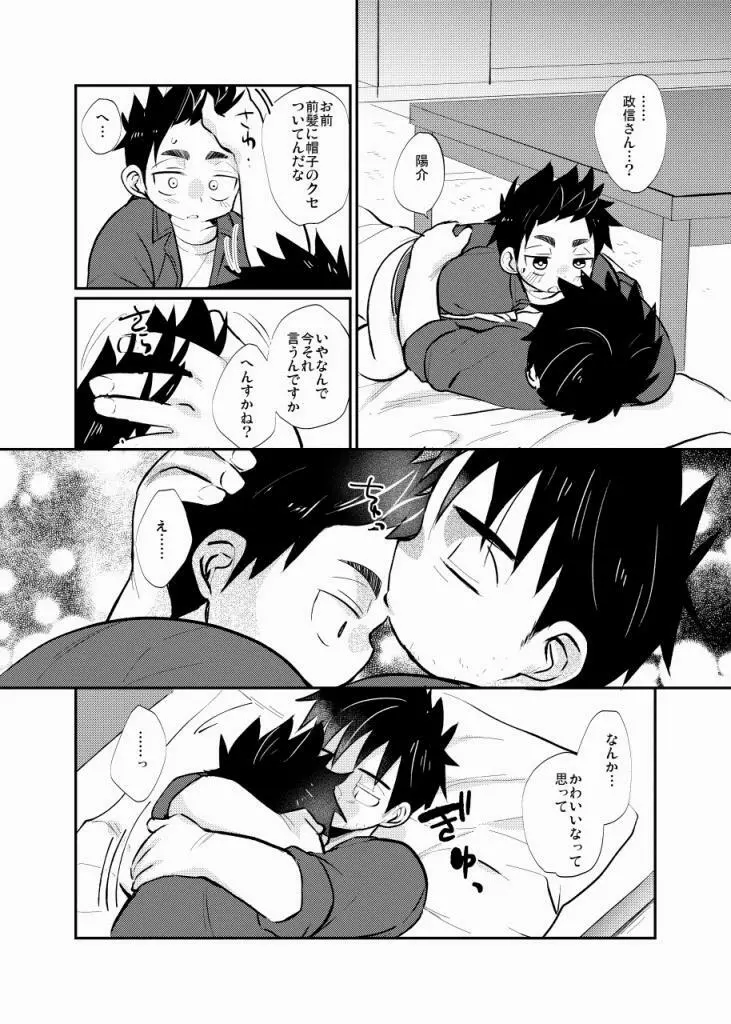 絆され少年 Page.19