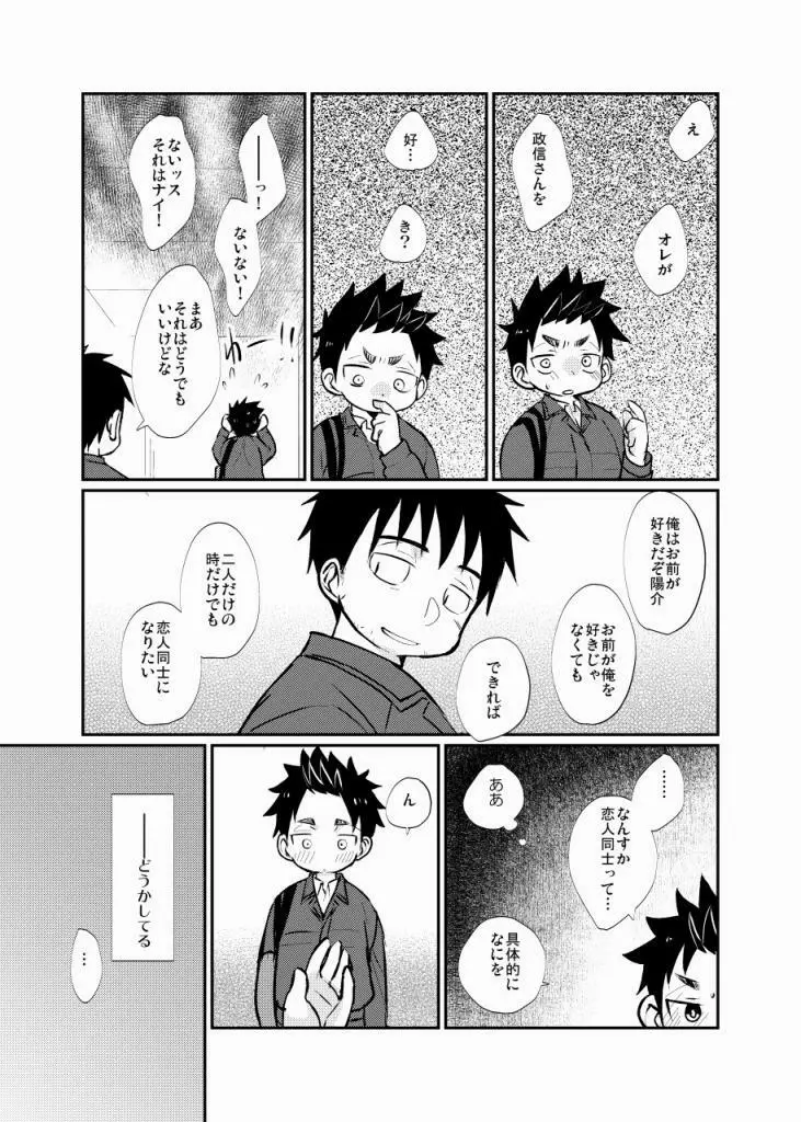 絆され少年 Page.24