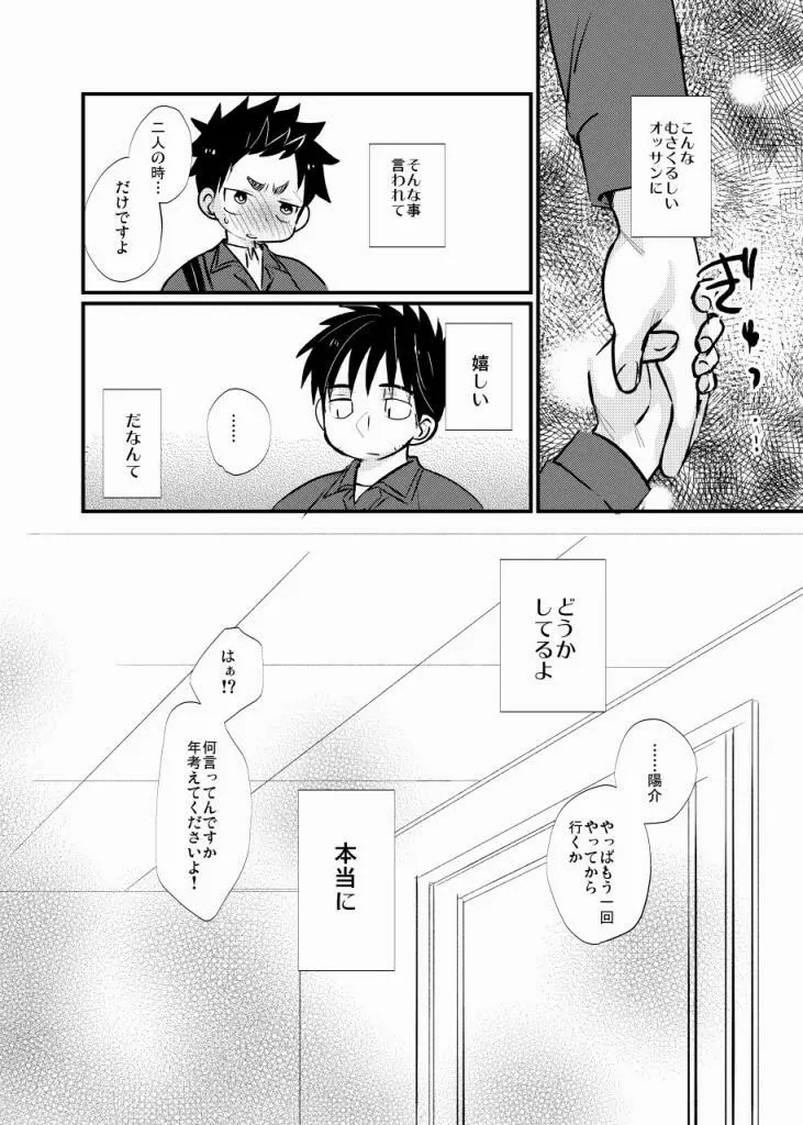 絆され少年 Page.25