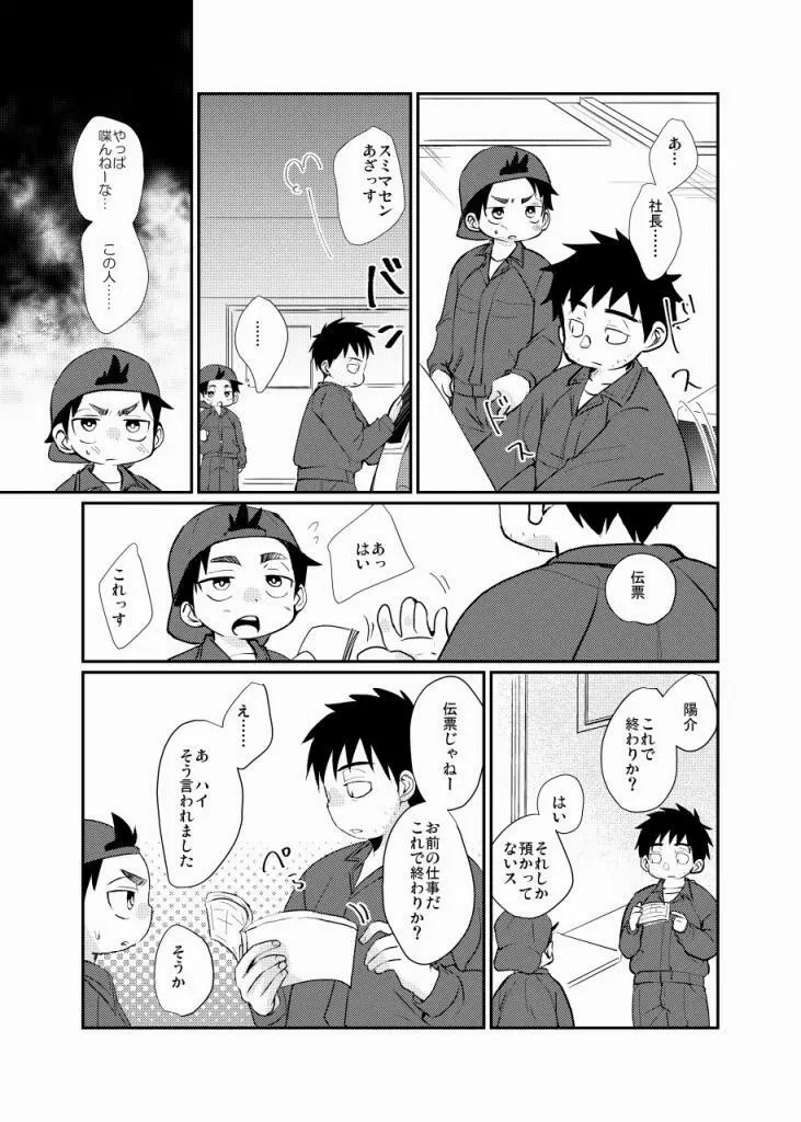 絆され少年 Page.3