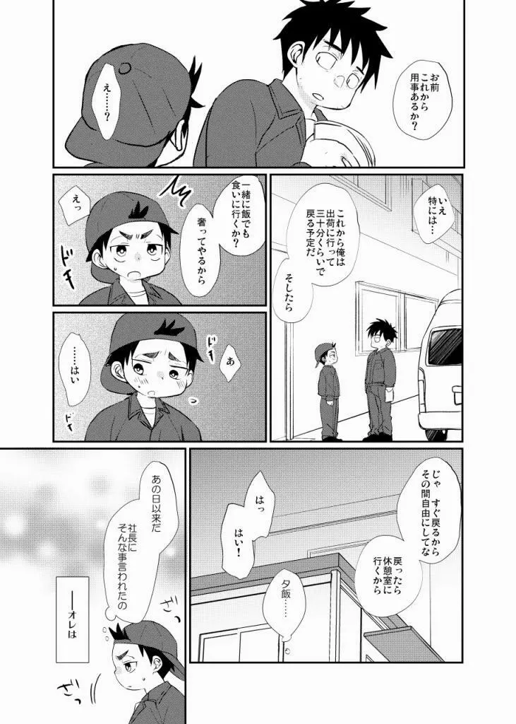 絆され少年 Page.4