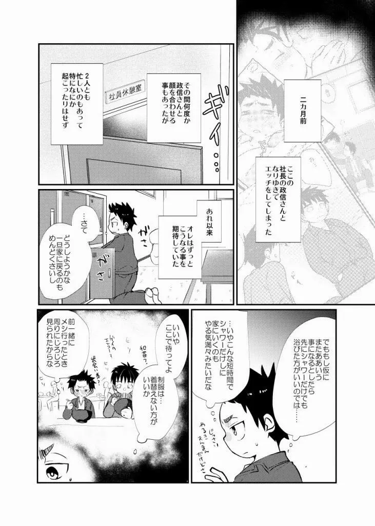 絆され少年 Page.5