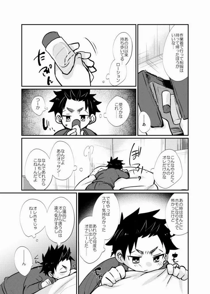 絆され少年 Page.6