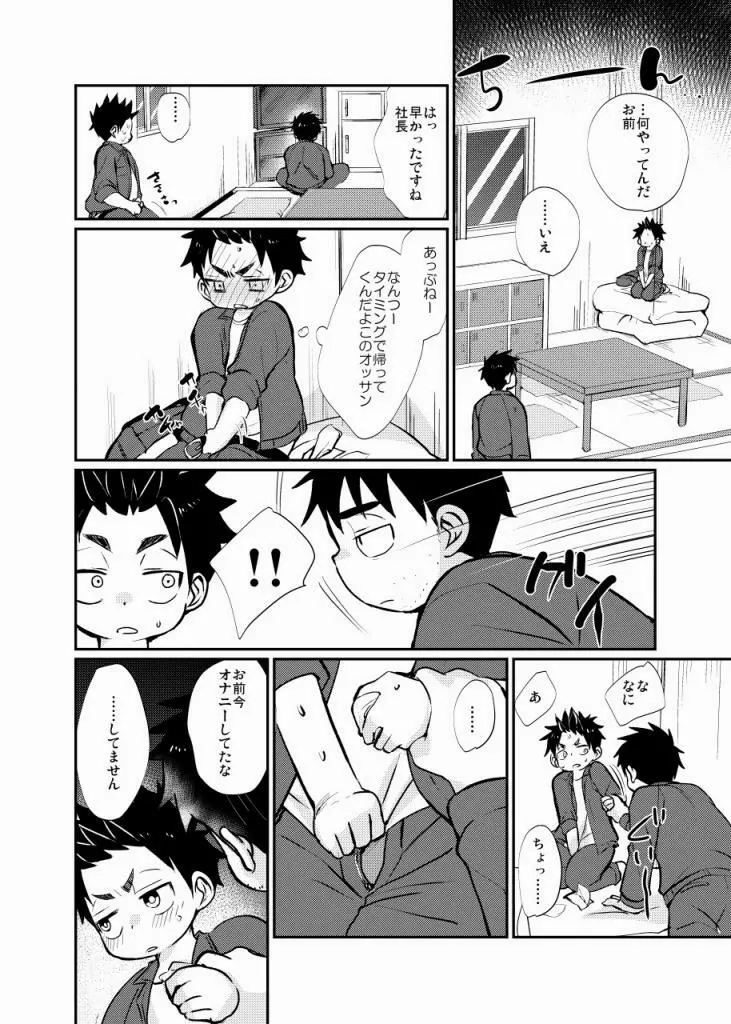 絆され少年 Page.9