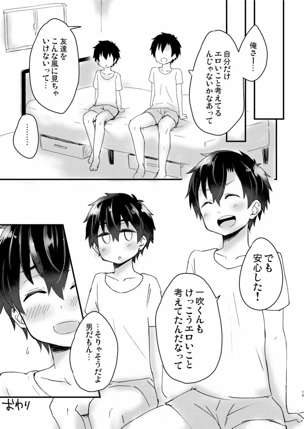 イブキのごとく 2nd stage Page.18