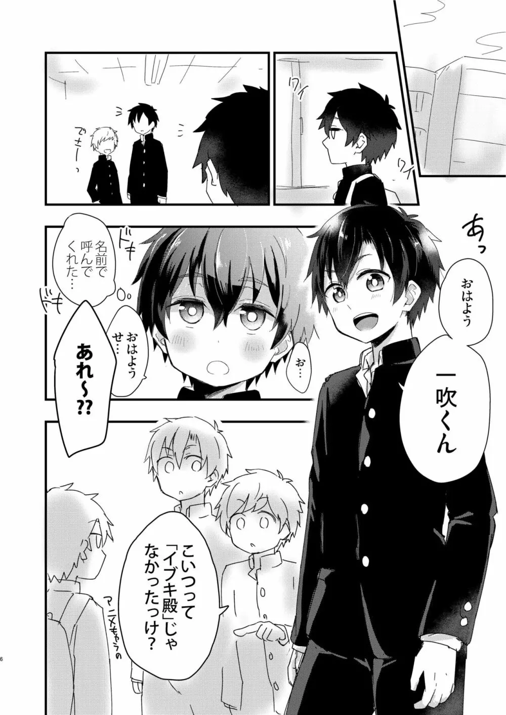 イブキのごとく 2nd stage Page.5