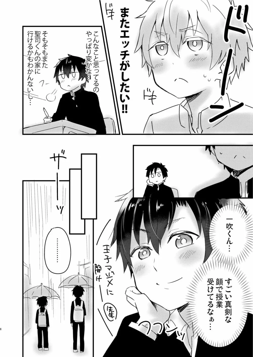 イブキのごとく 2nd stage Page.7