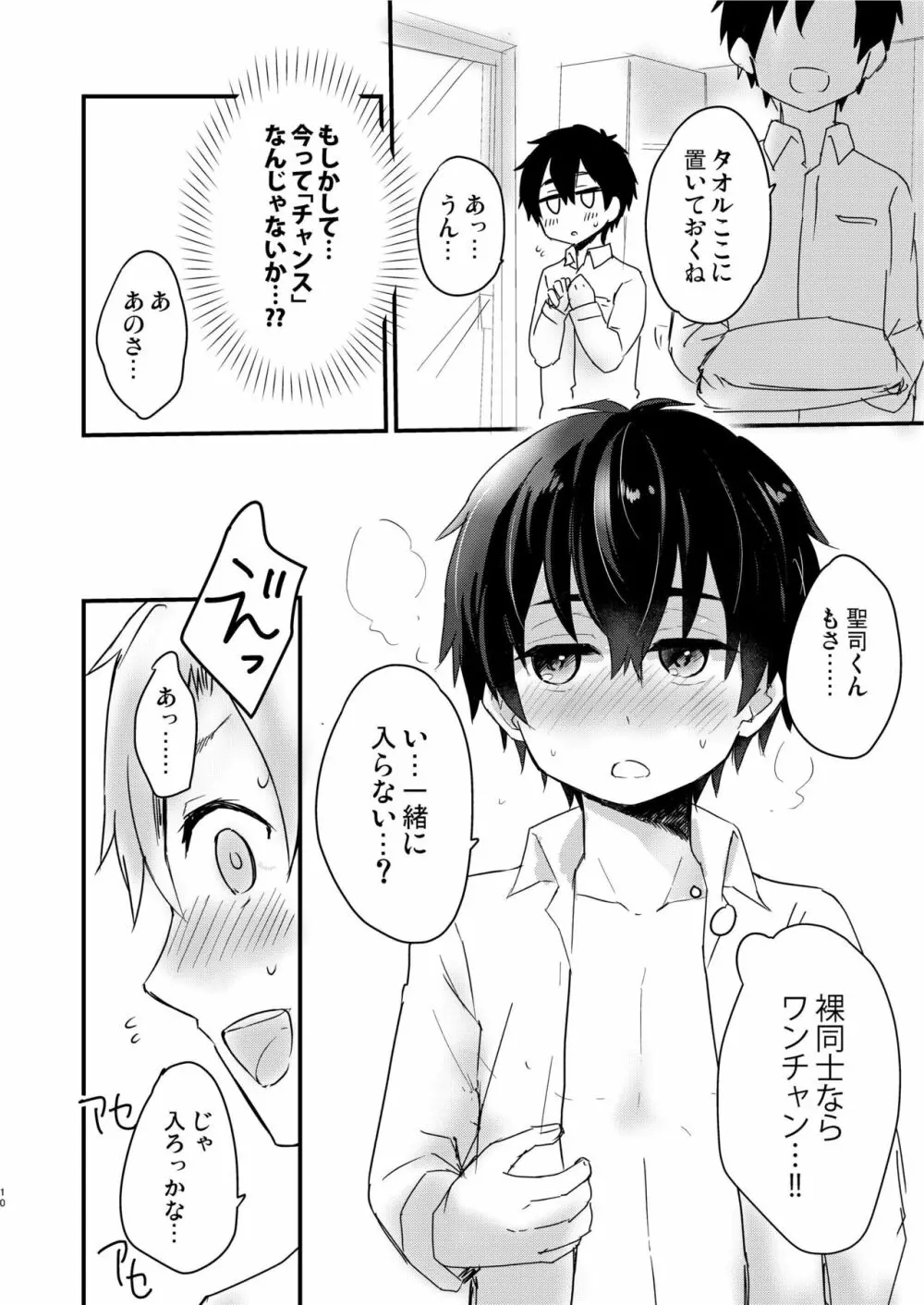 イブキのごとく 2nd stage Page.9