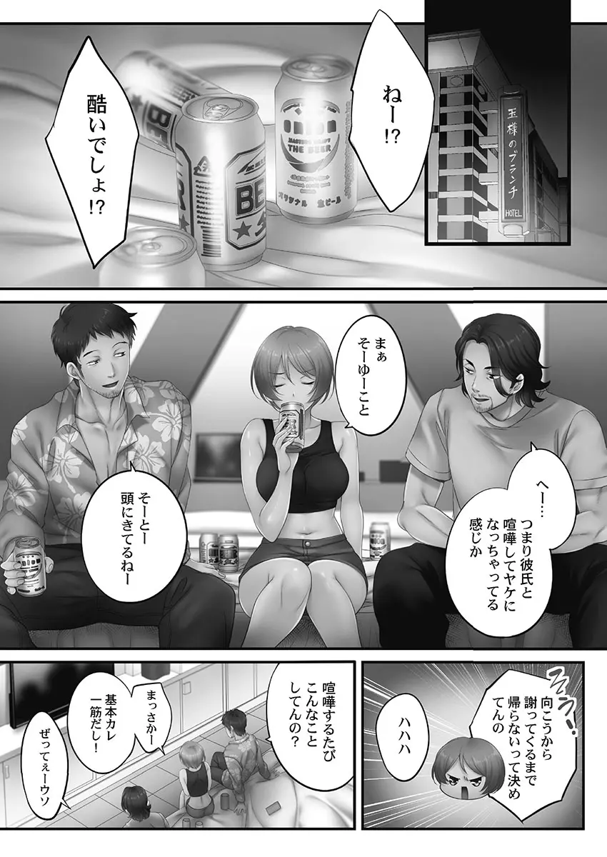 寝取りエステで、今夜、妻が…。妖美編5【単行本版】 Page.104