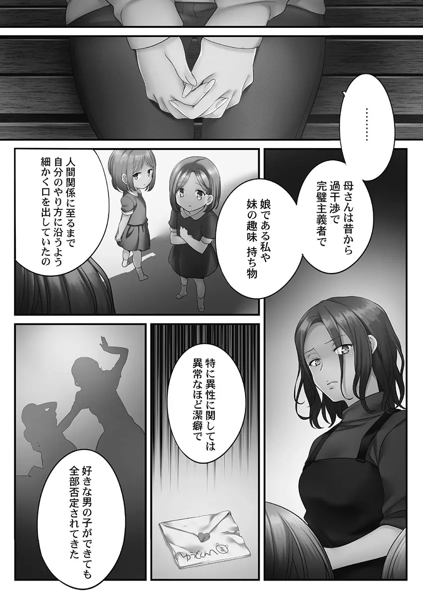 寝取りエステで、今夜、妻が…。妖美編5【単行本版】 Page.11