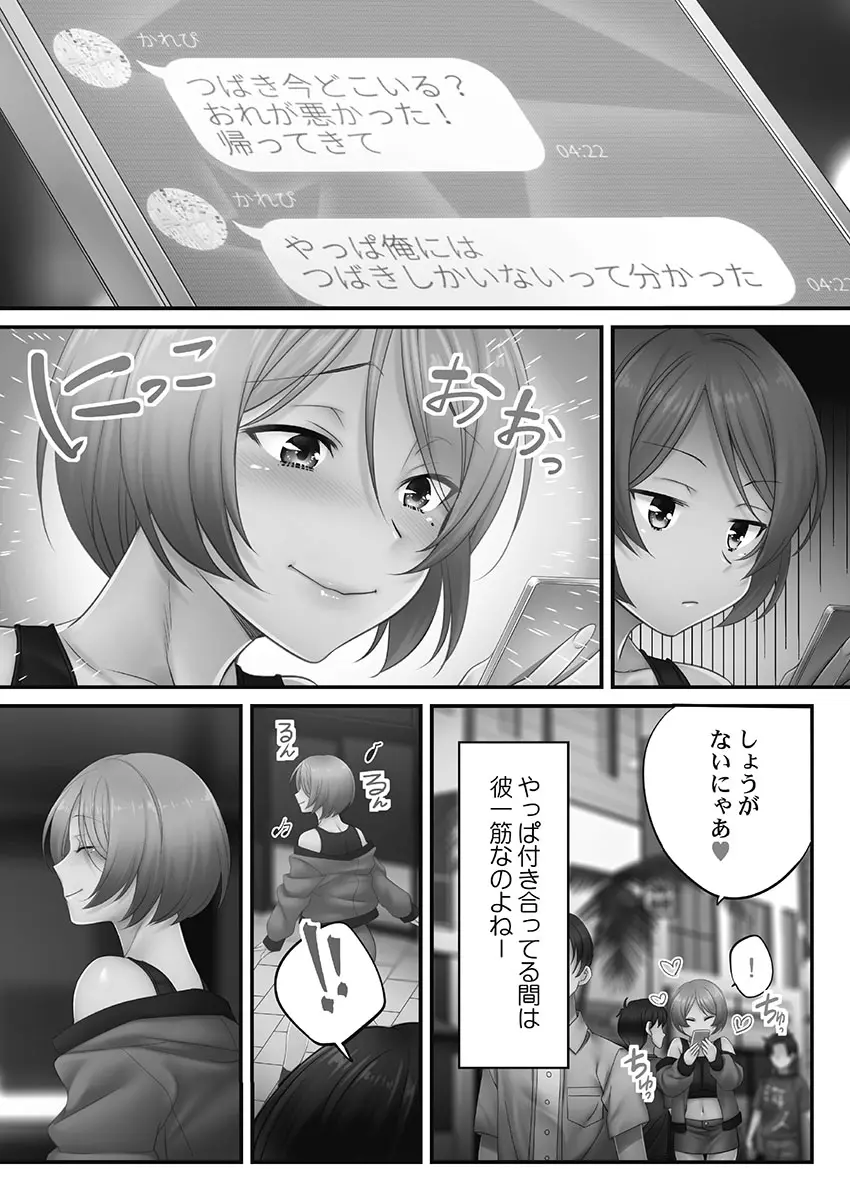 寝取りエステで、今夜、妻が…。妖美編5【単行本版】 Page.120