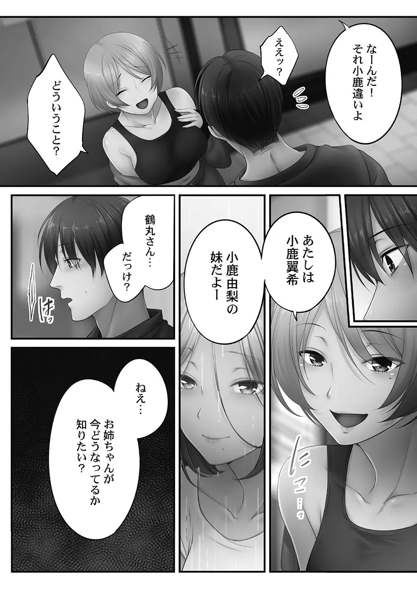 寝取りエステで、今夜、妻が…。妖美編5【単行本版】 Page.123