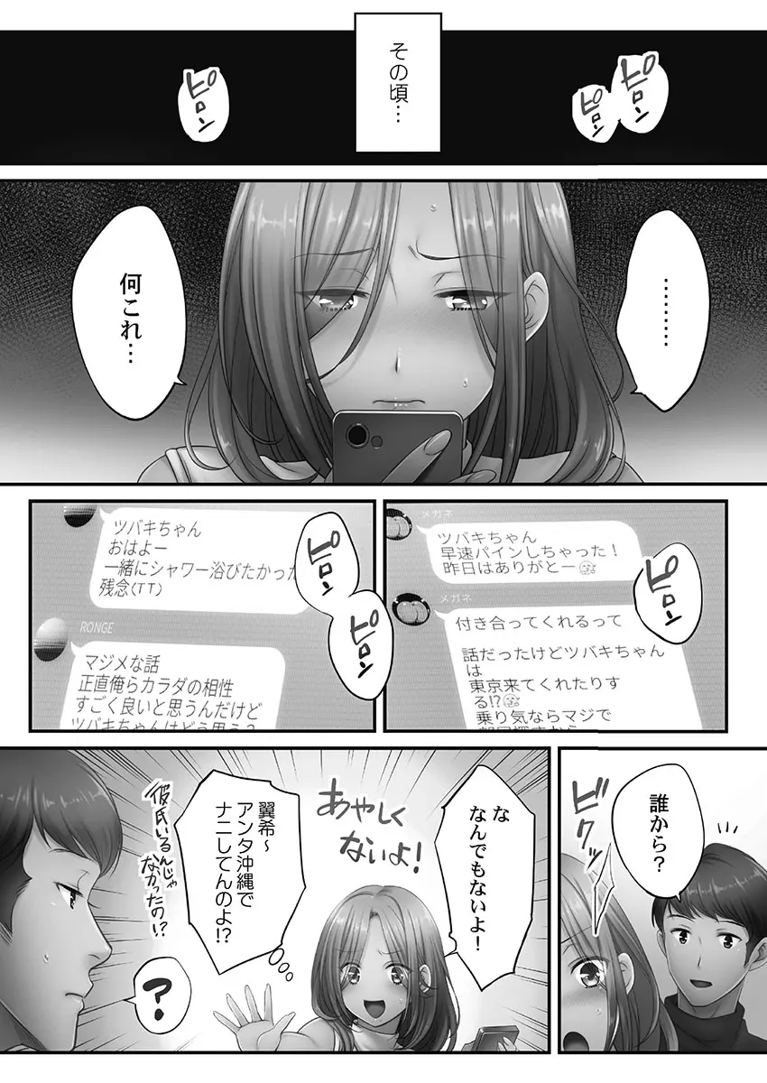 寝取りエステで、今夜、妻が…。妖美編5【単行本版】 Page.124