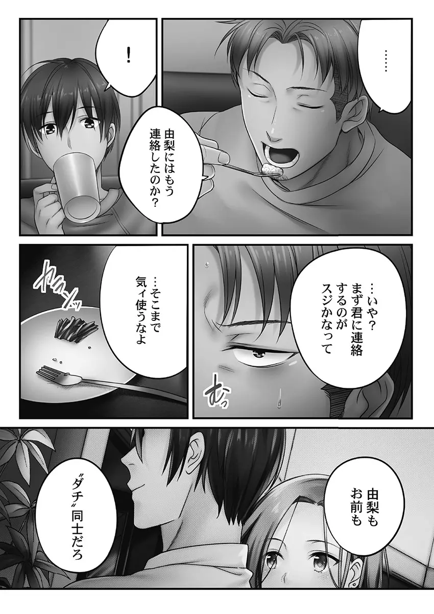 寝取りエステで、今夜、妻が…。妖美編5【単行本版】 Page.130