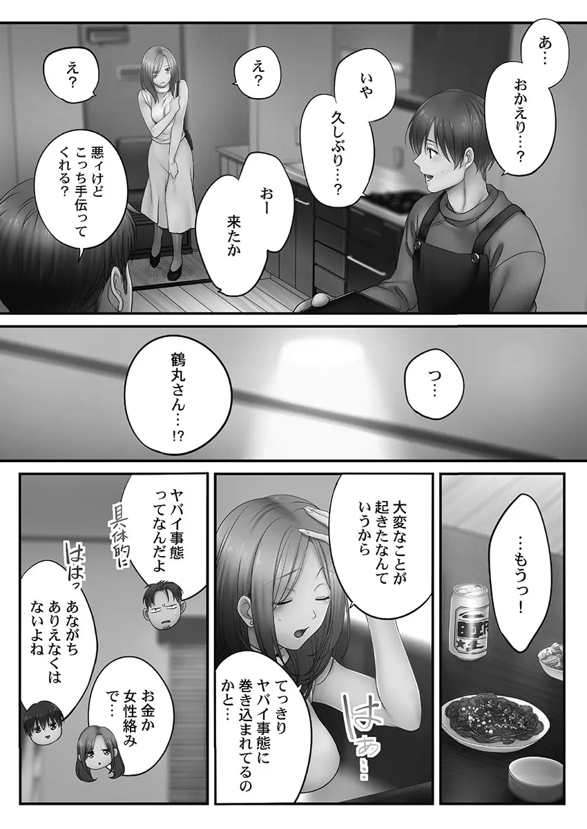 寝取りエステで、今夜、妻が…。妖美編5【単行本版】 Page.134