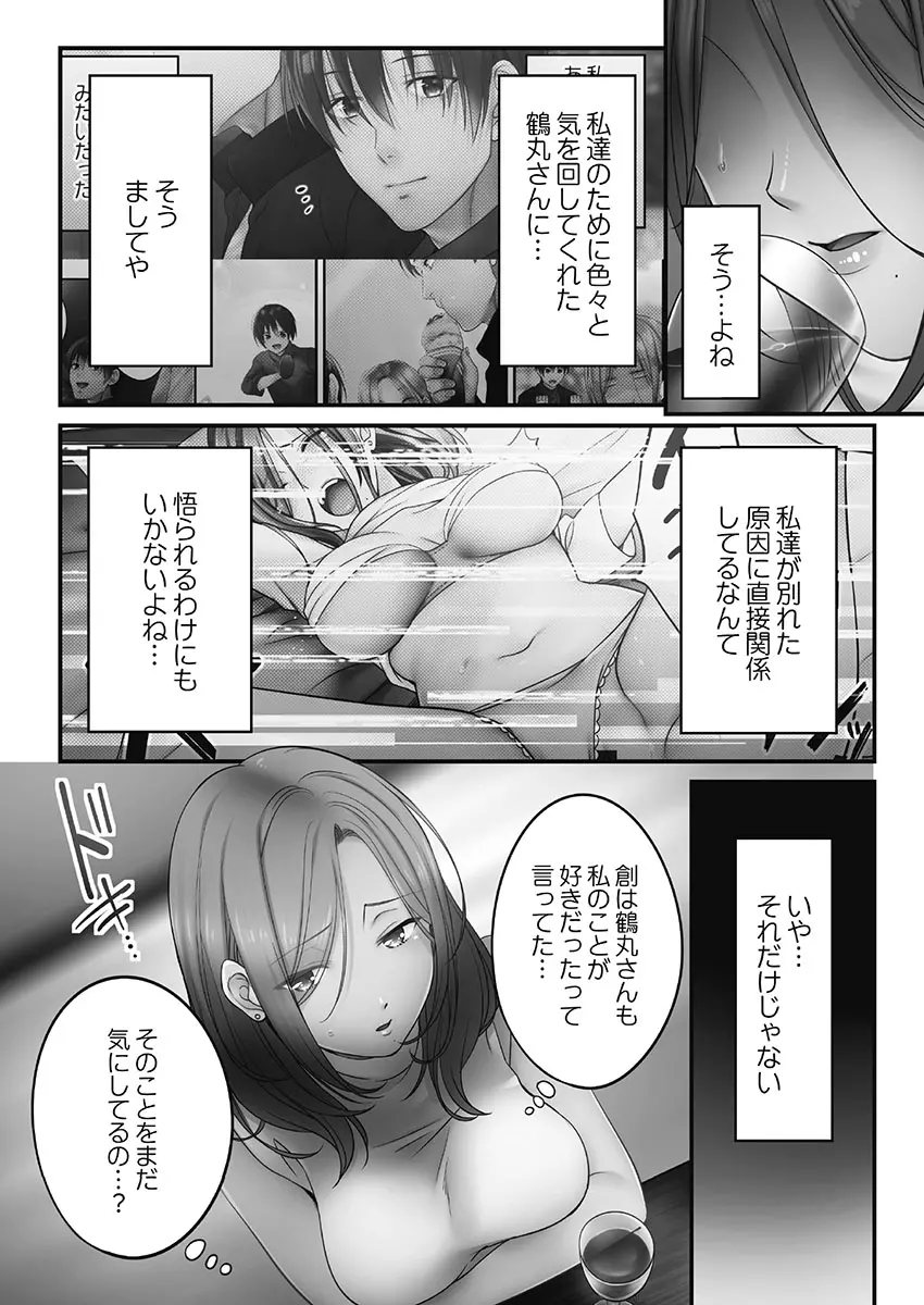 寝取りエステで、今夜、妻が…。妖美編5【単行本版】 Page.137