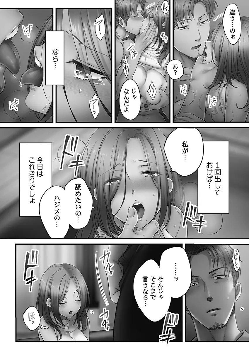 寝取りエステで、今夜、妻が…。妖美編5【単行本版】 Page.147