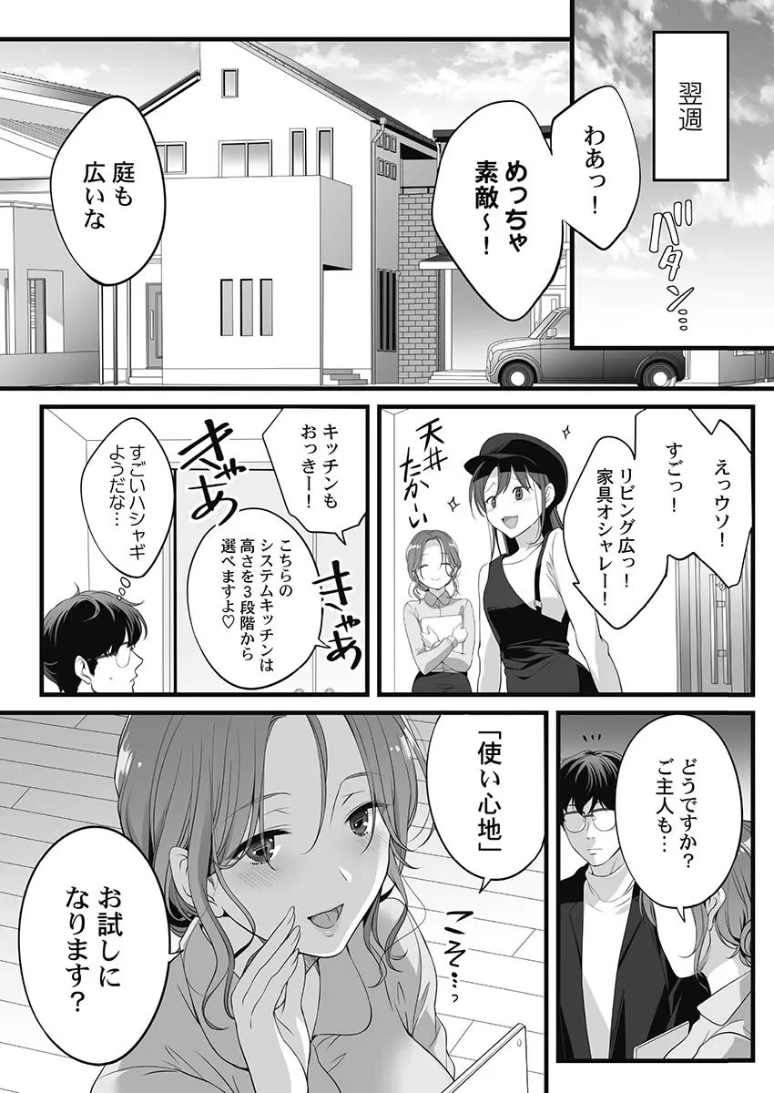 寝取りエステで、今夜、妻が…。妖美編5【単行本版】 Page.154