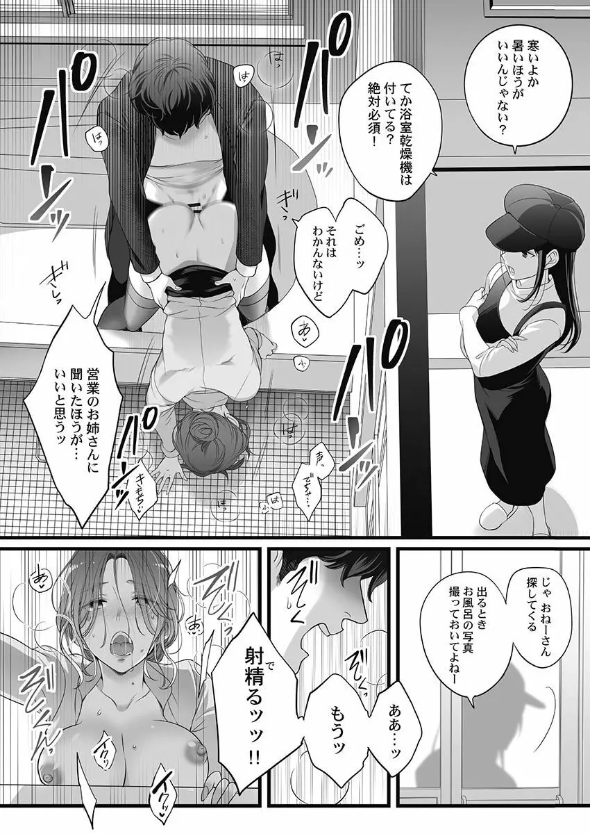 寝取りエステで、今夜、妻が…。妖美編5【単行本版】 Page.159