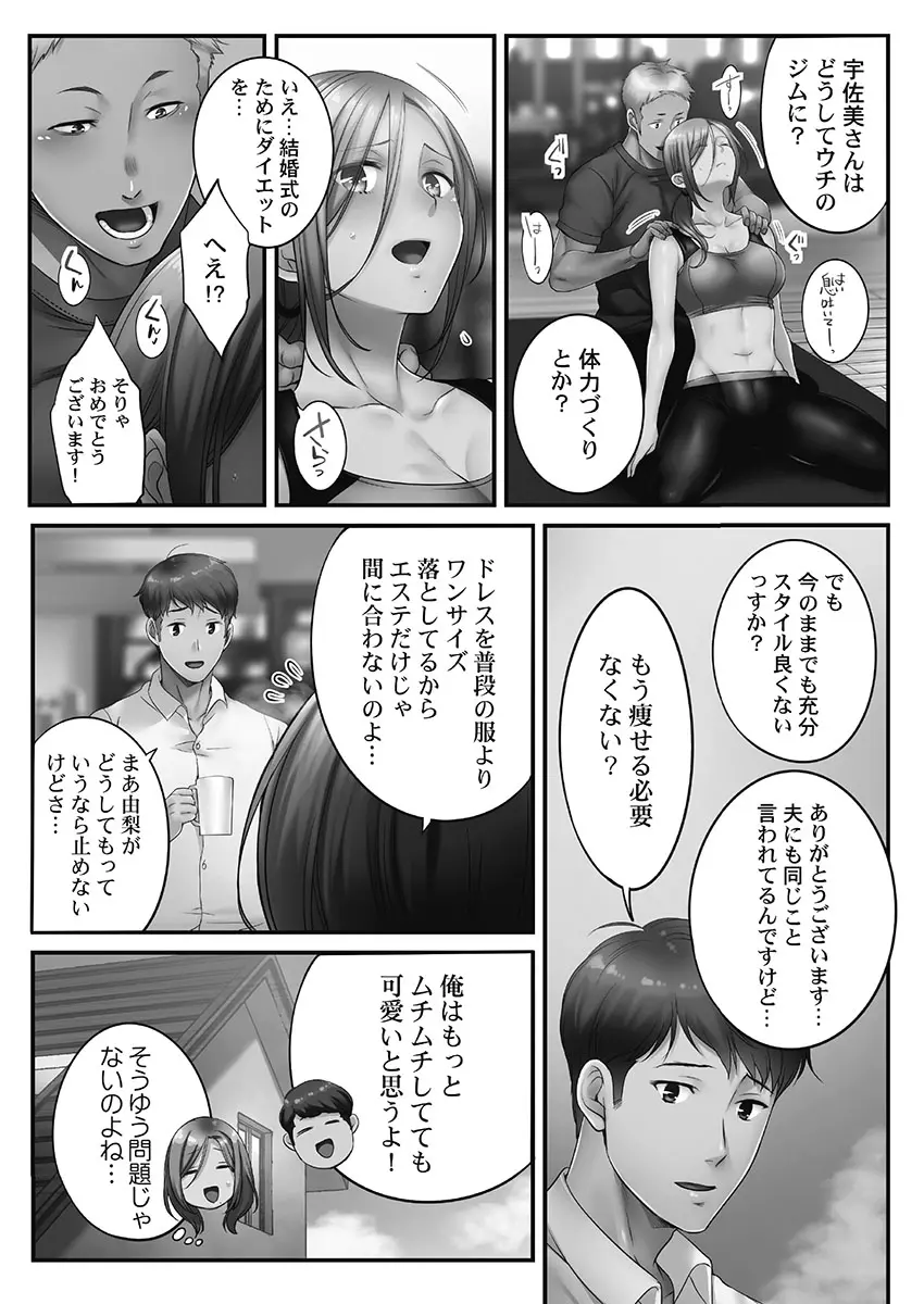 寝取りエステで、今夜、妻が…。妖美編5【単行本版】 Page.31