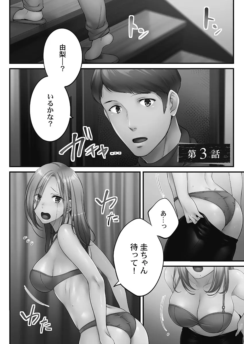 寝取りエステで、今夜、妻が…。妖美編5【単行本版】 Page.53