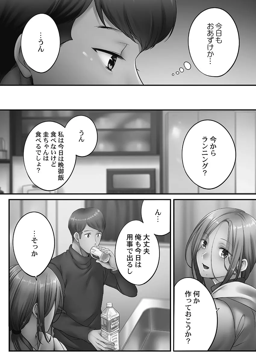 寝取りエステで、今夜、妻が…。妖美編5【単行本版】 Page.57