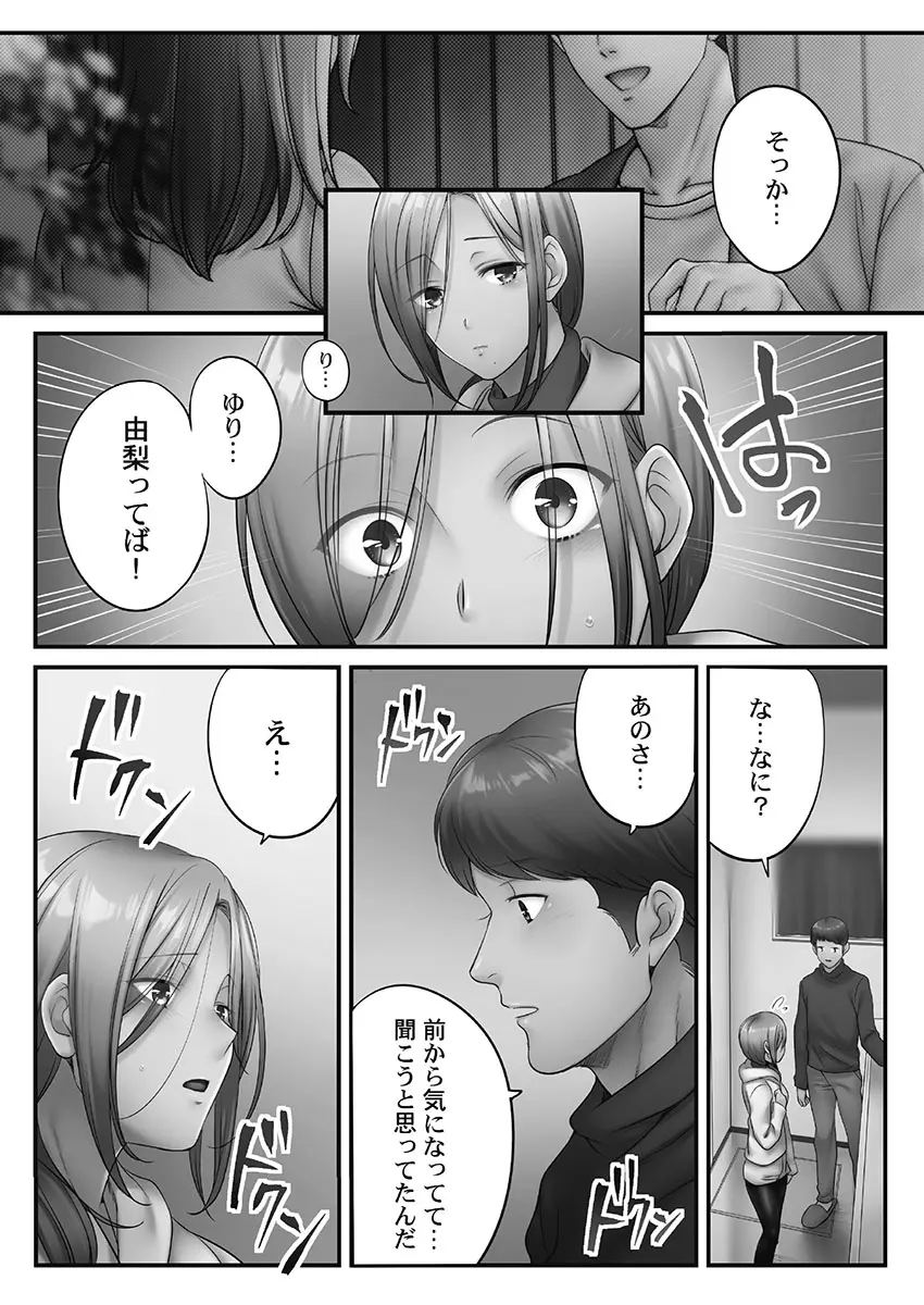 寝取りエステで、今夜、妻が…。妖美編5【単行本版】 Page.58