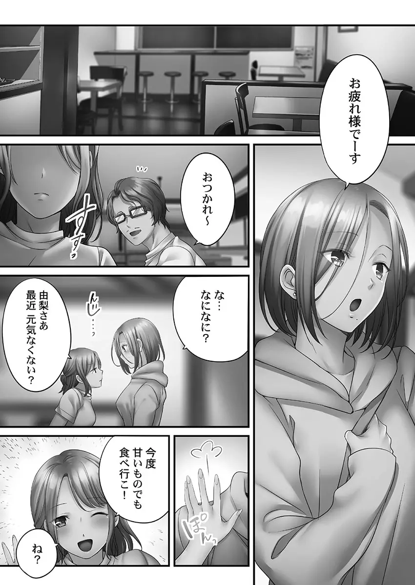 寝取りエステで、今夜、妻が…。妖美編5【単行本版】 Page.6