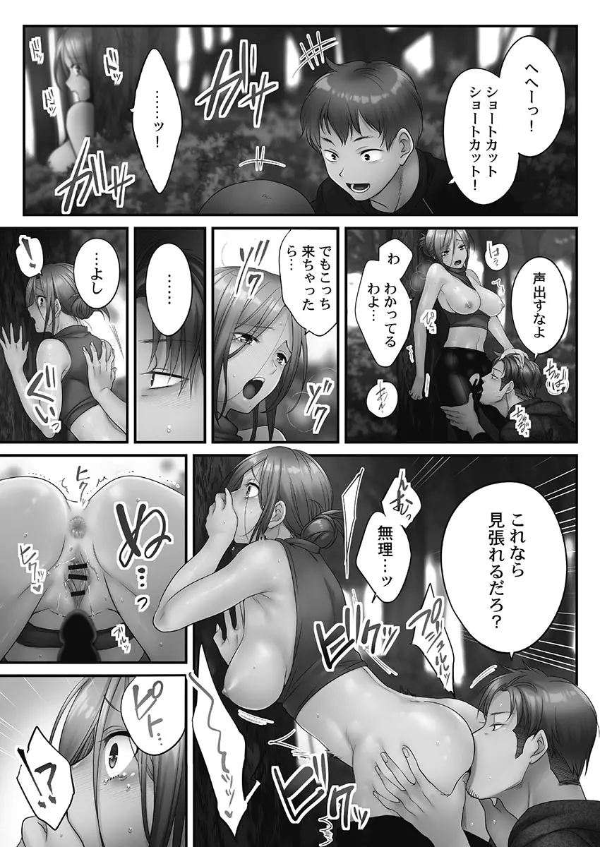 寝取りエステで、今夜、妻が…。妖美編5【単行本版】 Page.68