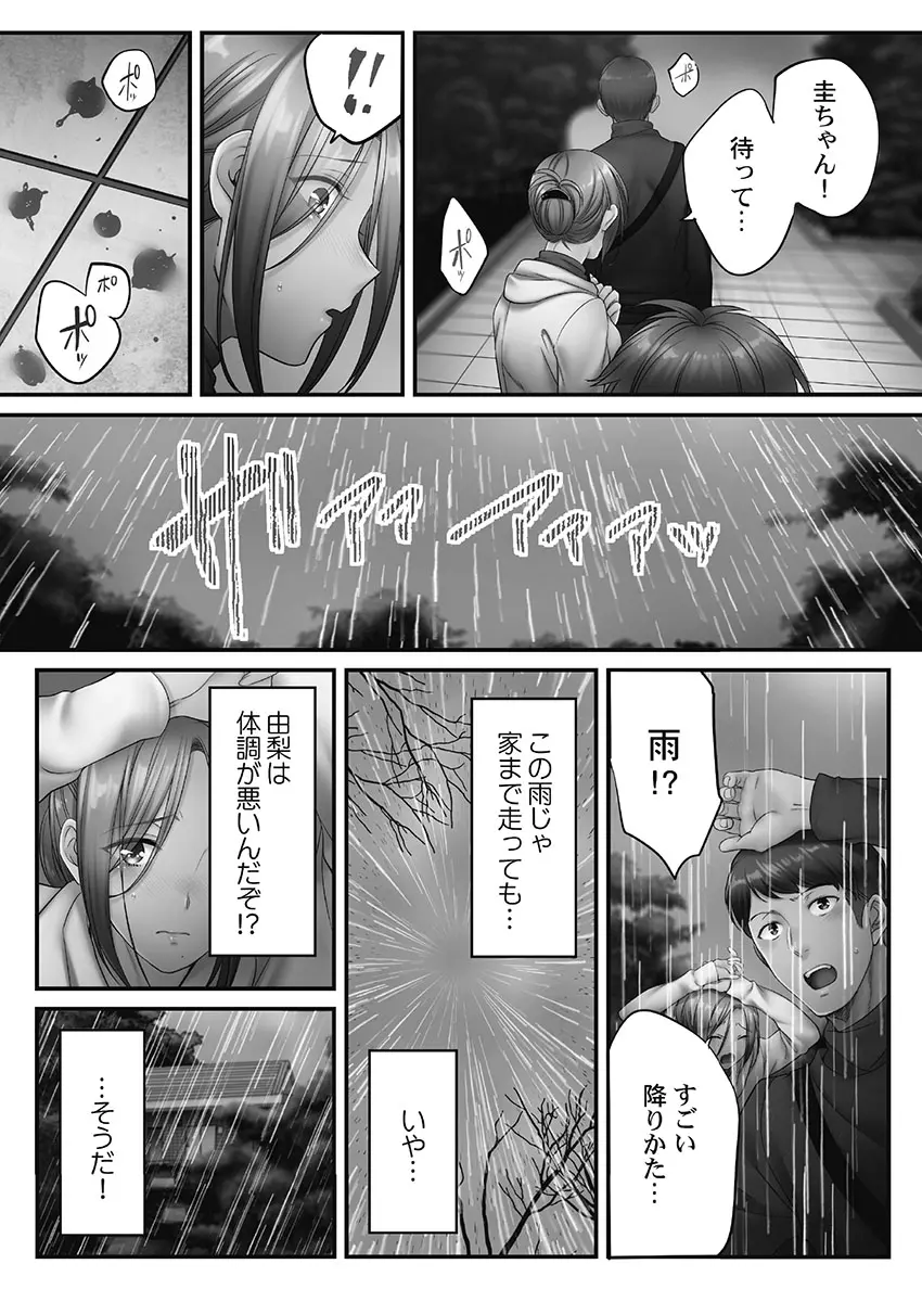 寝取りエステで、今夜、妻が…。妖美編5【単行本版】 Page.81